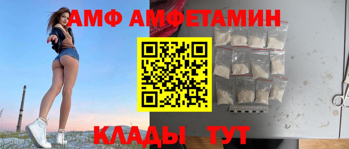 АМФ 97% Геленджик