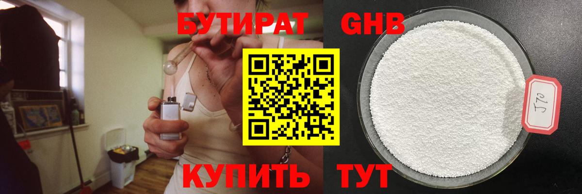 Геленджик  Бутират оксана  БУТИРАТ  Вход с VPN 