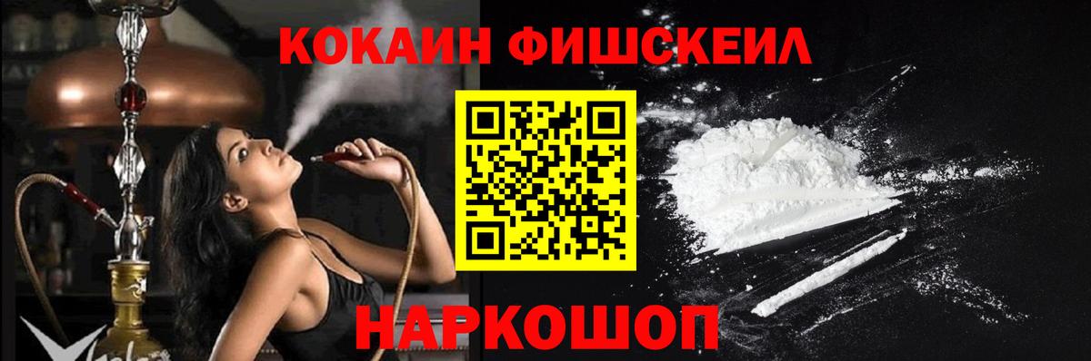 COCAIN Fish Scale Геленджик