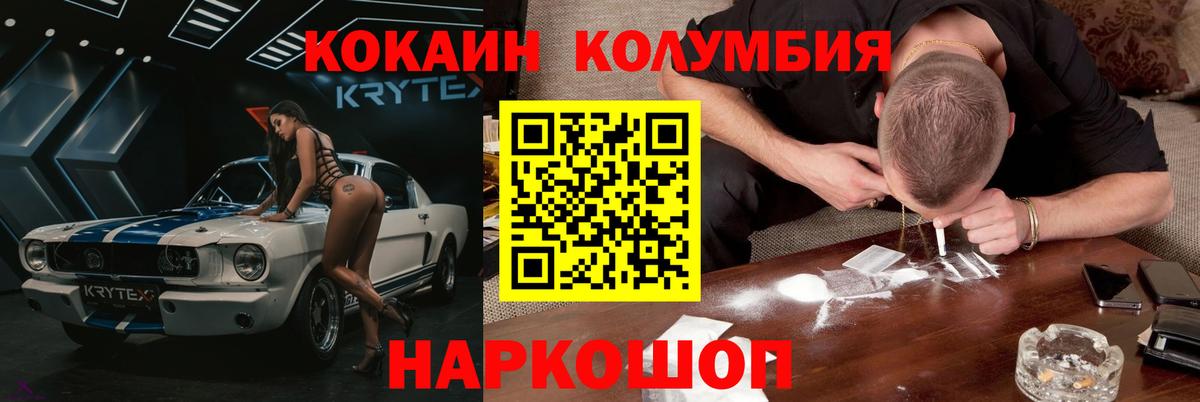COCAIN Columbia  COCAIN VHQ  Вход с VPN  Геленджик 