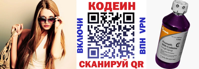 Кодеиновый сироп Lean напиток Lean (лин)  закладка  Геленджик 