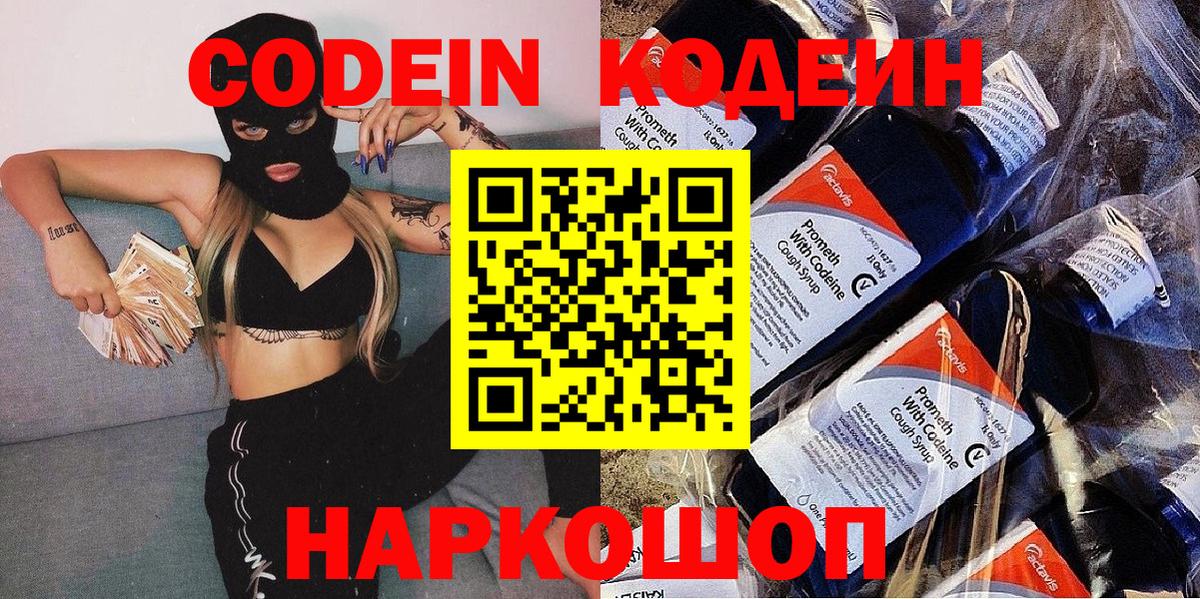 Codein Purple Drank Геленджик