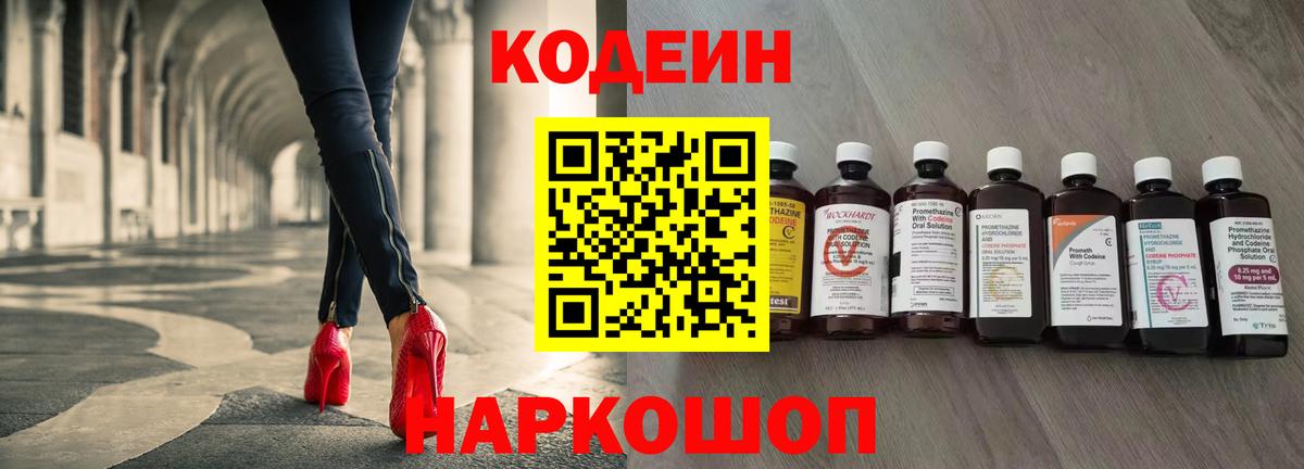 Геленджик  Кодеиновый сироп Lean напиток Lean (лин)  Кодеин напиток Lean (лин)  Вход с VPN 