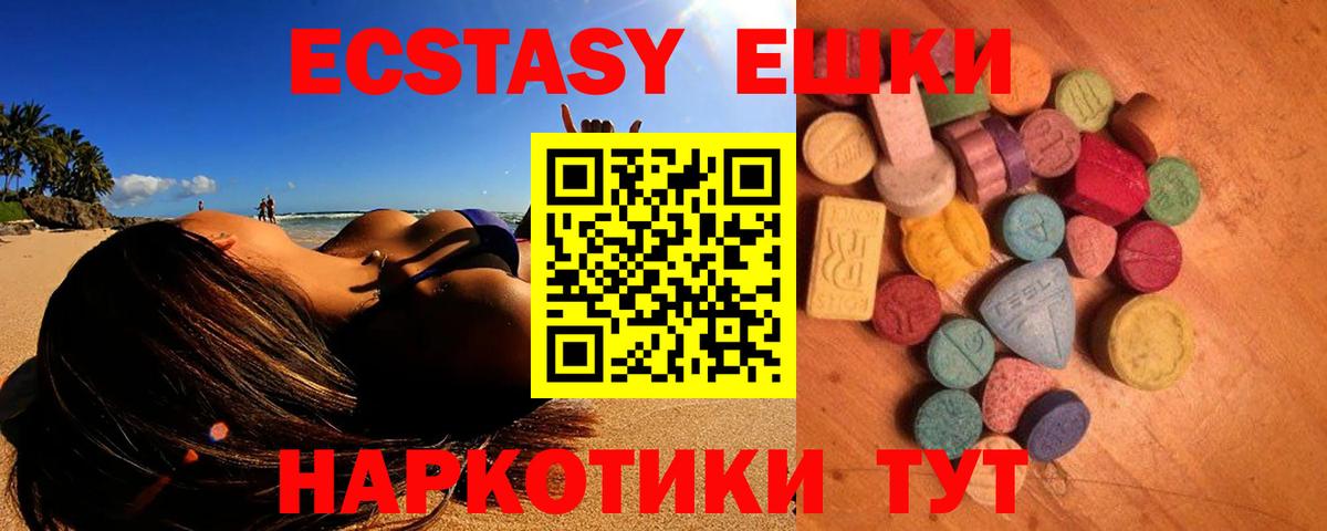 Ecstasy MDMA Геленджик