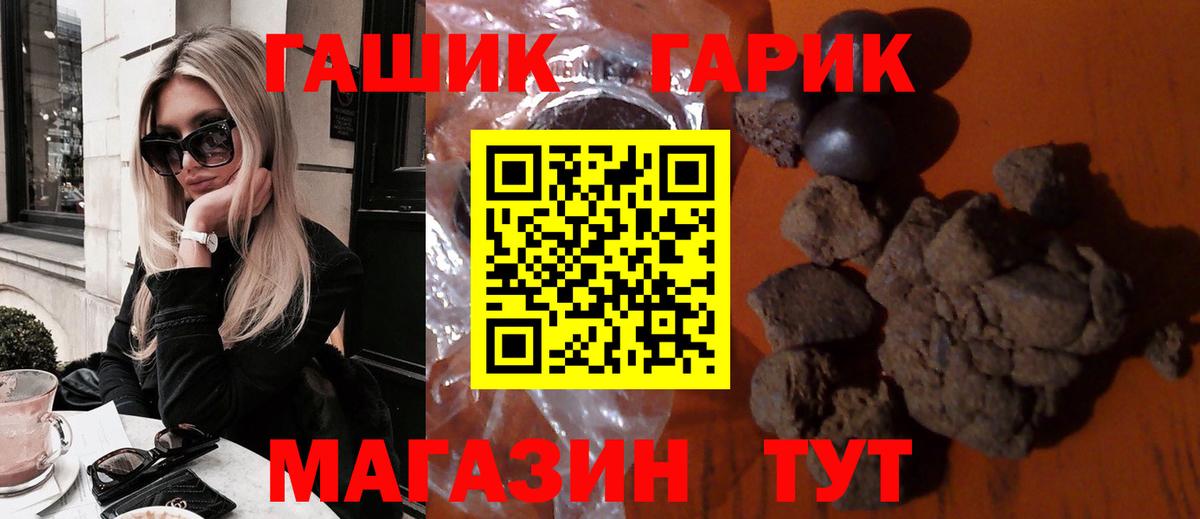 ГАШ хэш Геленджик