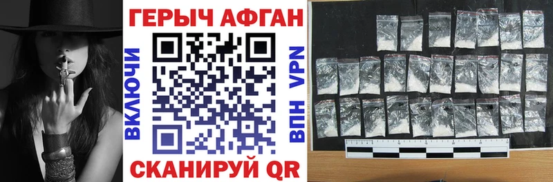 ГЕРОИН Афган как найти закладки Геленджик