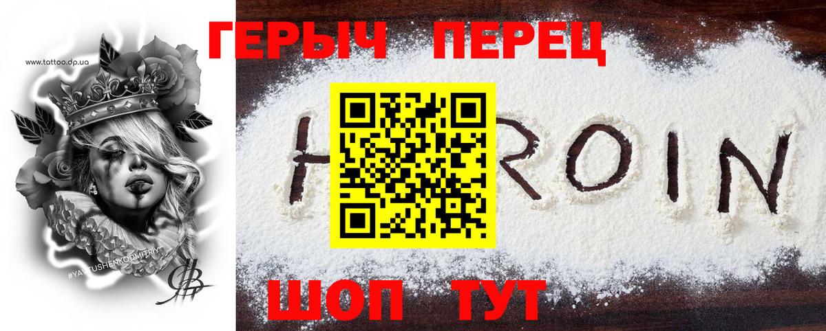Геленджик  ГЕРОИН белый  Вход с VPN 