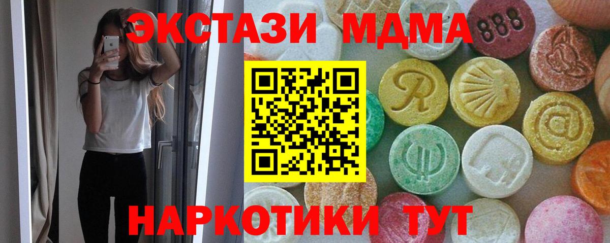 Геленджик  MDMA crystal  МДМА crystal  Вход с VPN 
