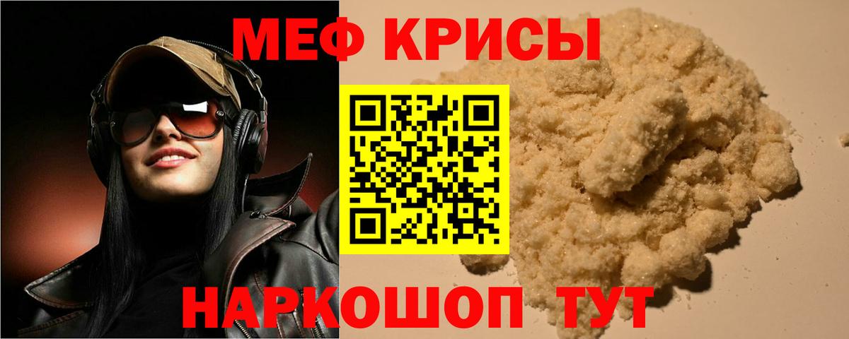 МЯУ-МЯУ mephedrone  Вход с VPN  Меф кристаллы  Геленджик 