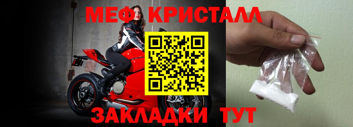 Меф  Геленджик