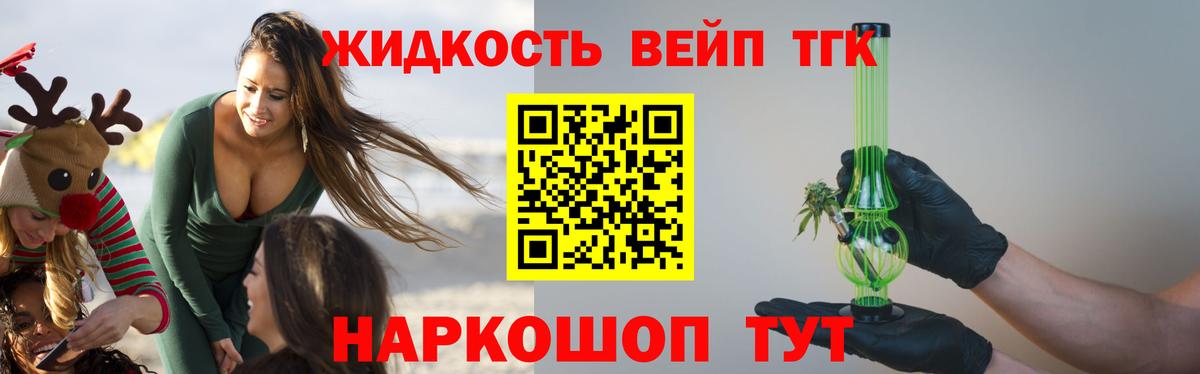 Дистиллят ТГК вейп  Вход с VPN  Геленджик 